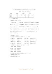 2024～2025学年统编版语文小升初升学模拟真题试卷(四)(含答案)