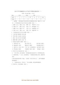 2024～2025学年统编版语文小升初升学模拟真题试卷(一)(含答案)