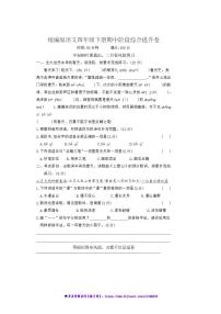 统编版语文四年级下册期中阶段综合提升卷试卷(含答案)