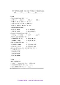 2024～2025学年统编版语文三年级下册期中常考易错检测卷～试卷(含答案详解)