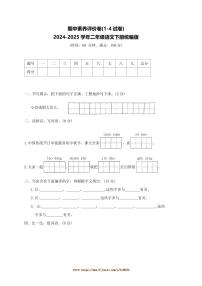 2024～2025学年统编版二年级语文下册期中素养评价卷试卷(含答案)