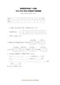 2024～2025学年统编版二年级语文下册期中素养评价卷试卷(含答案)