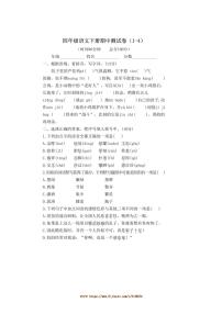 统编版四年级语文下册期中测试卷(含答案)