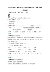2023-2024年广东省湛江市六年级下册期中语文试卷及答案(部编版)