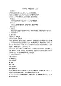 小学早春呈水部张十八员外教案及反思