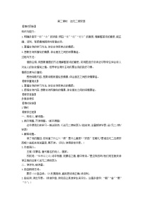 统编版（2024）六年级下册送元二使安西教案及反思