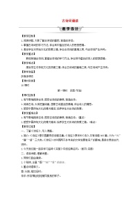 小学语文统编版（2024）六年级下册采薇教案及反思