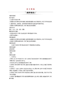 六年级下册第五单元语文园地教学设计