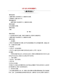 小学语文统编版（2024）六年级下册习作：插上科学的翅膀第1课时教案