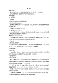 统编版（2024）六年级下册表里的生物第2课时教案及反思
