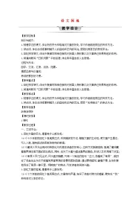 语文六年级下册语文园地教案