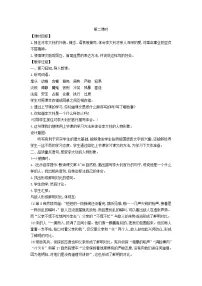 小学语文统编版（2024）六年级下册十六年前的回忆第2课时教学设计