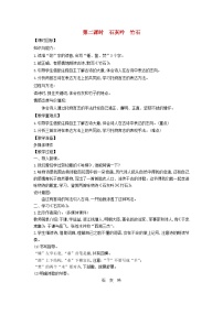 统编版（2024）六年级下册石灰吟第2课时教案及反思