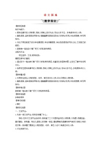 小学语文统编版（2024）六年级下册语文园地教学设计