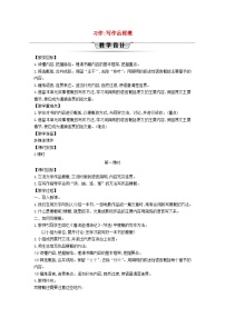 小学语文统编版（2024）六年级下册习作：写作品梗概教学设计