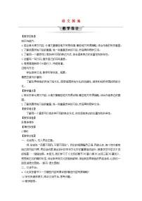 小学语文统编版（2024）六年级下册语文园地教学设计及反思