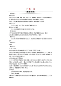 小学语文统编版（2024）六年级下册藏戏教学设计