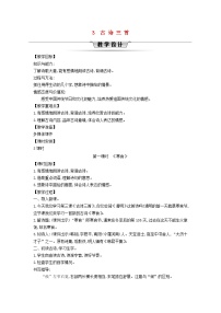 统编版（2024）六年级下册寒食第1课时教学设计