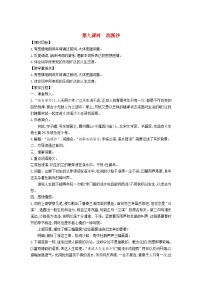 小学语文统编版（2024）六年级下册游蕲水清泉寺教学设计及反思