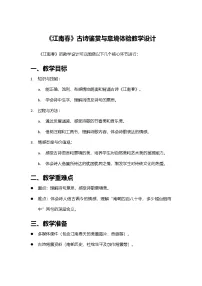 语文统编版（2024）江南春教学设计