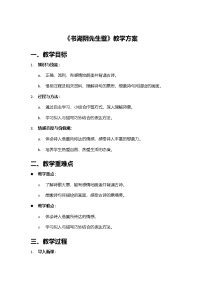小学语文统编版（2024）六年级上册青山不老教案设计
