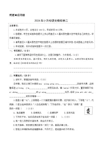 2025小升初语文 模拟（基础卷02）（原卷版+答案与解释）2024-2025学年第二学期六年级 统编版