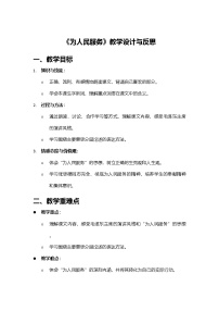 统编版（2024）六年级下册为人民服务教案