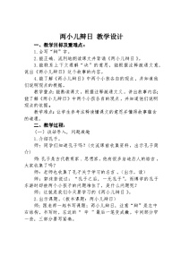 小学语文统编版（2024）六年级下册两小儿辩日教案及反思