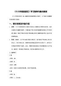 小学语文统编版（2024）六年级下册十六年前的回忆学案