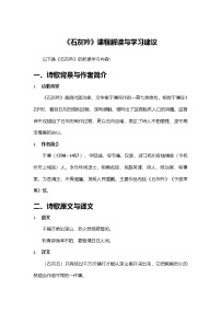 小学语文统编版（2024）六年级下册第四单元10 古诗三首石灰吟学案设计