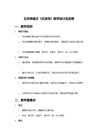 小学语文统编版（2024）五年级上册忆读书教学设计及反思