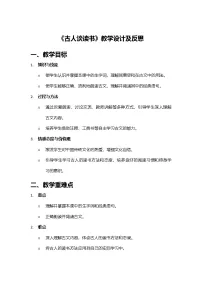 语文五年级上册古人谈读书教学设计
