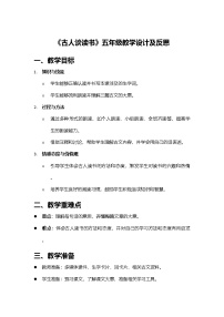 小学统编版（2024）古人谈读书教案设计