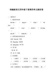 统编版语文四年级下册第四单元提优卷