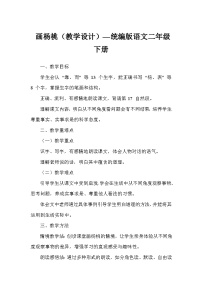 统编版（2024）二年级下册画杨桃教案及反思