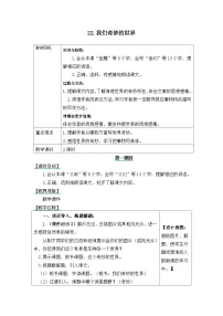 统编版（2024）三年级下册我们奇妙的世界教案设计