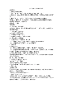 小学语文统编版（2024）三年级下册方帽子店教学设计及反思