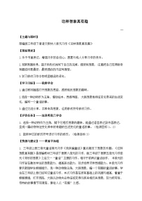 语文三年级下册习作：这样想象真有趣教案