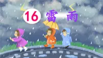 小学统编版（2024）雷雨课文课件ppt