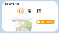 小学语文雷雨课文ppt课件