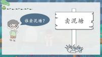 统编版（2024）二年级下册青蛙卖泥塘教学ppt课件