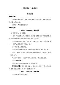 统编版（2024）二年级下册语文园地一第二课时教案设计