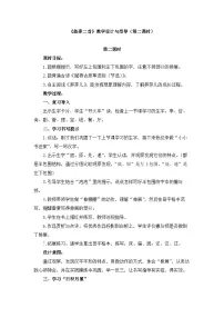 语文二年级下册语文园地一第二课时教案