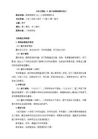 小学语文园地一第二课时教学设计