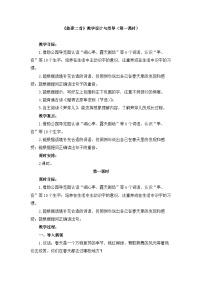 统编版（2024）二年级下册课文1语文园地一第一课时教学设计