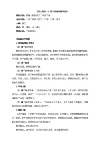 小学语文园地一第一课时教案设计