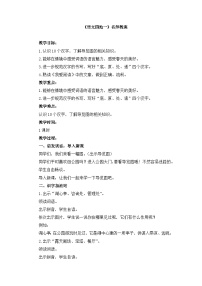 统编版（2024）二年级下册语文园地一教学设计