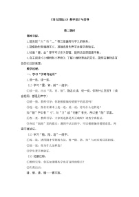 统编版（2024）二年级下册识字语文园地三第二课时教学设计