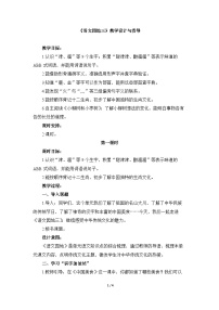 小学语文语文园地三第一课时教案设计