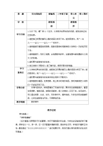 语文二年级下册课文3语文园地四教学设计及反思